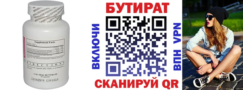 Купить  Владимир  Бутират бутик